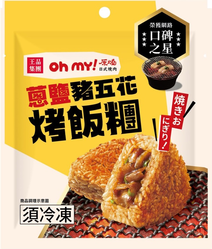 【原燒】蔥鹽豬五花烤飯糰