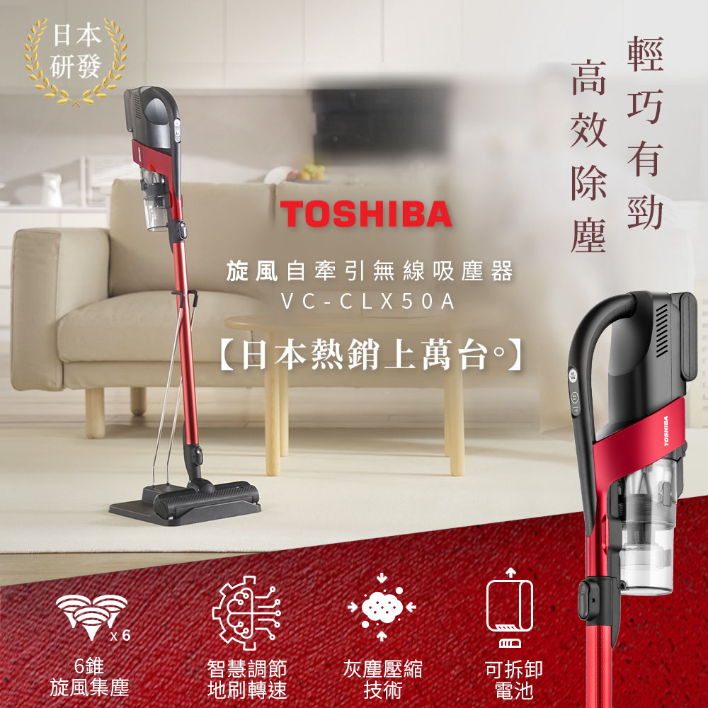 【東芝TOSHIBA 】旋風無線吸塵器CLX50A